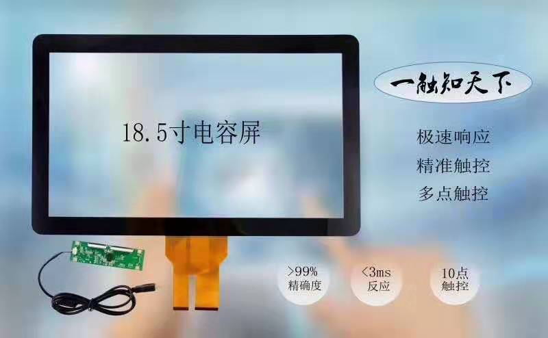 電容觸摸屏