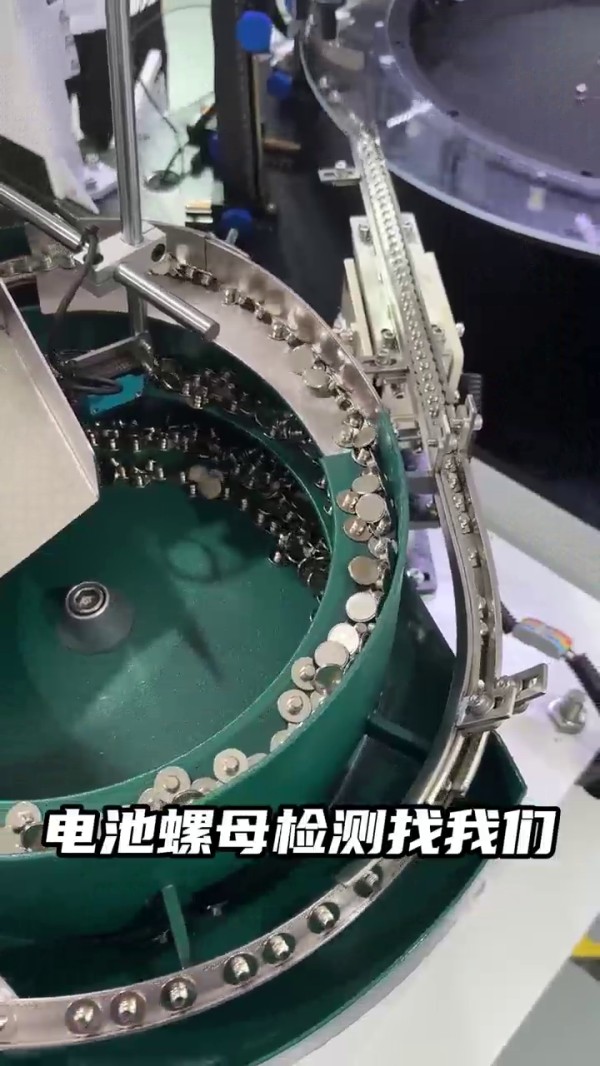 電池螺母檢測