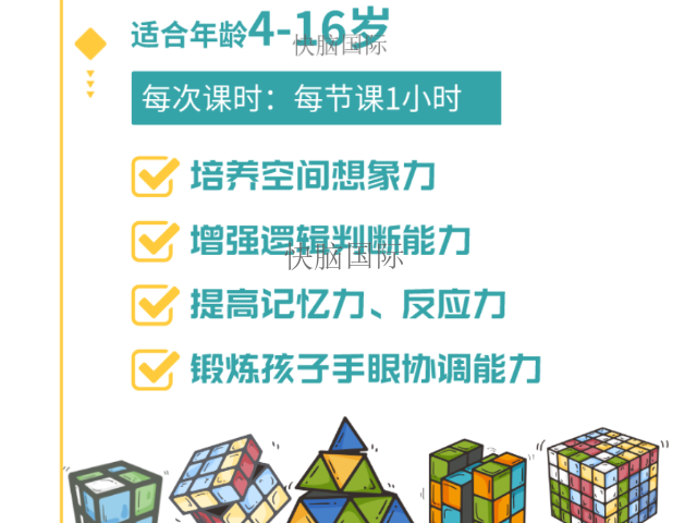 坪山区信息化快乐魔方,快乐魔方