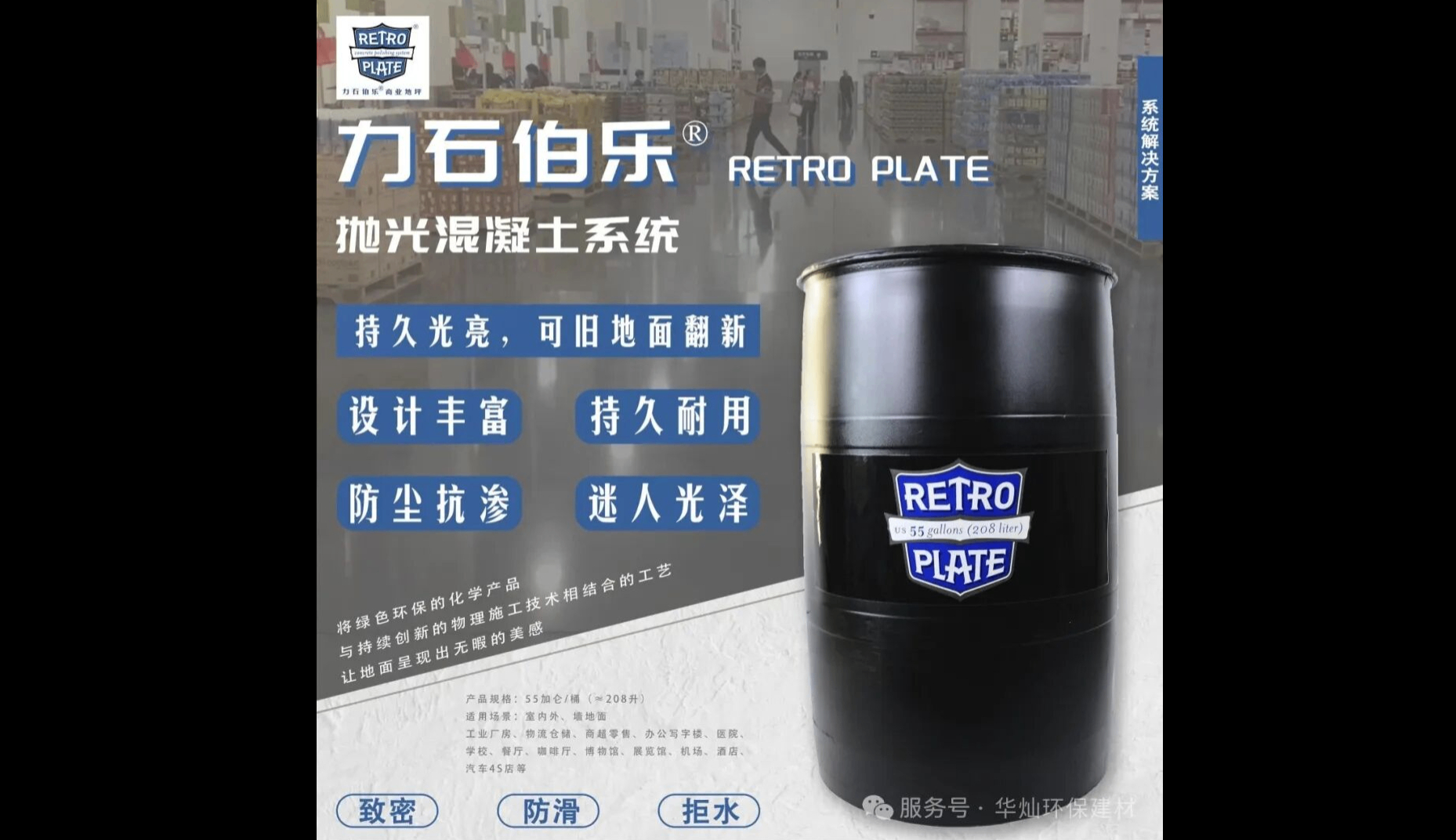 舊地面翻新專家，一站式舊地面翻新解決方案-力石伯樂拋光混凝土系統(tǒng)