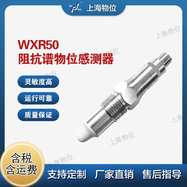 阻抗譜物位感測器