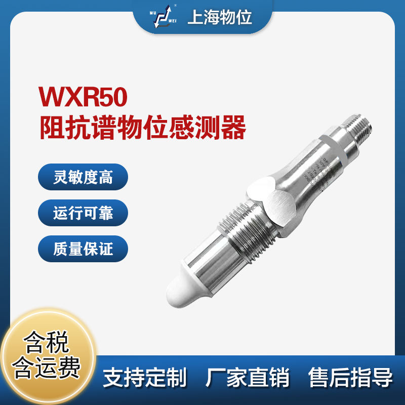 阻抗譜物位感測器