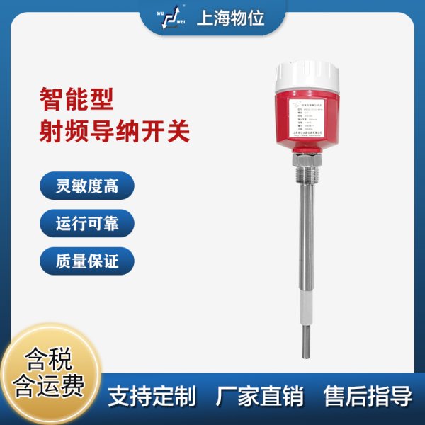 智能型射頻導(dǎo)納開關(guān)