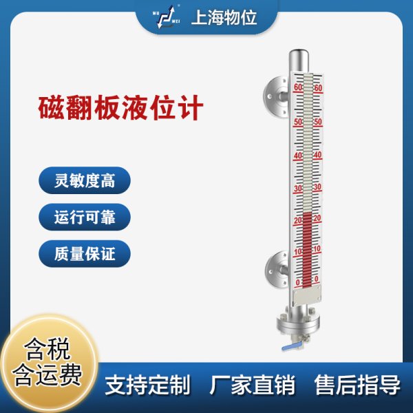 磁翻板液位計