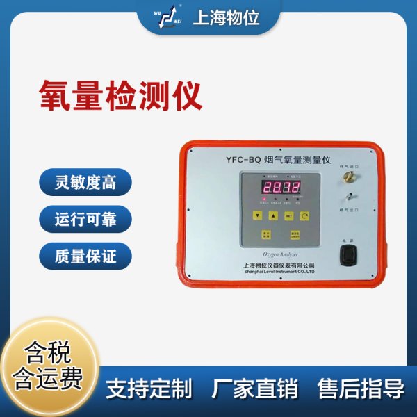 YFC-BQ型氧量檢測儀