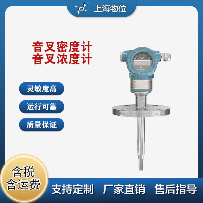 在線音叉密度計濃度計
