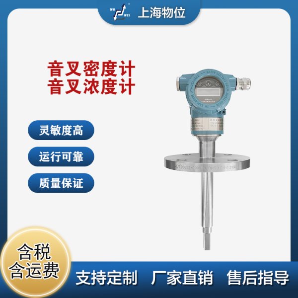 在線音叉密度計(jì)濃度計(jì)