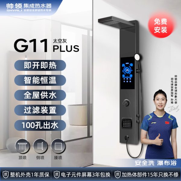帅领新一代热水器G11 太空灰