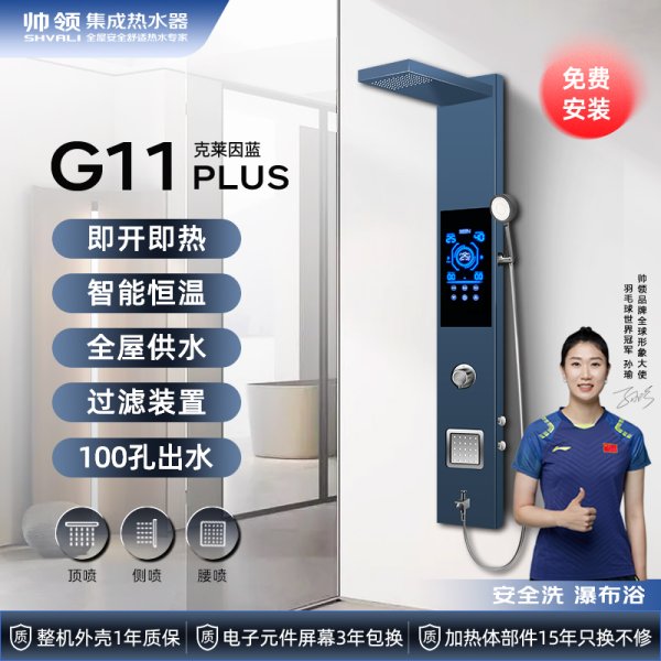 帅领新一代热水器G11 克莱茵(苹果)