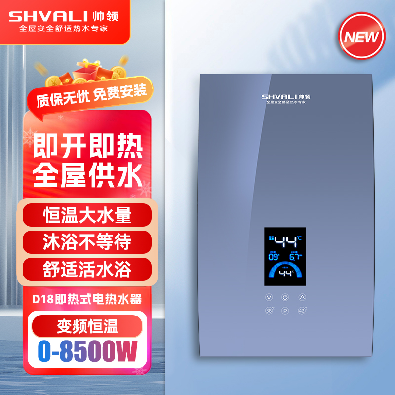 D18即热式电热水器
