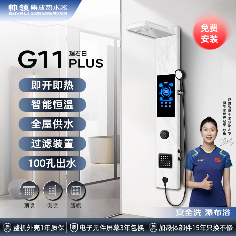 帅领新一代热水器G11 理石白