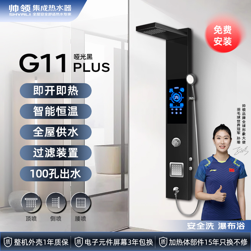 帅领新一代热水器G11 哑光黑
