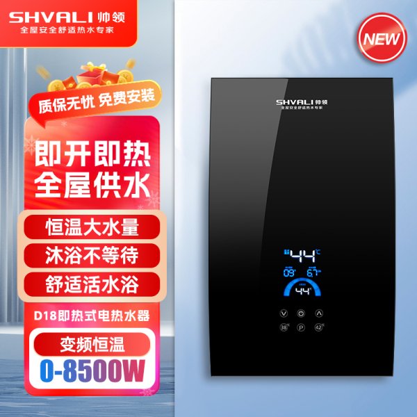 D18即热式电热水器
