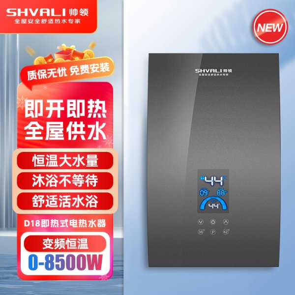 D18即热式电热水器
