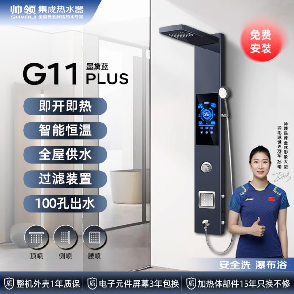 帅领新一代热水器G11 墨黛蓝