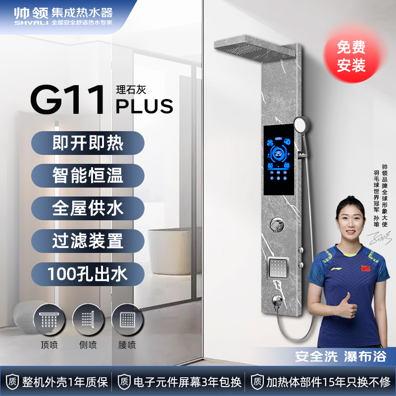 帅领新一代热水器G11 理石灰