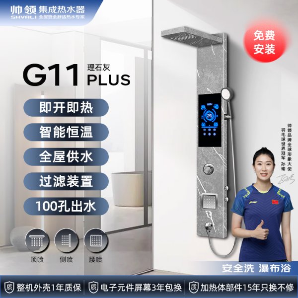 帅领新一代热水器G11 理石灰