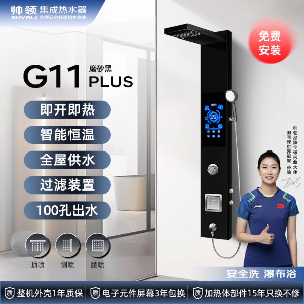 帅领新一代热水器G11 磨砂黑