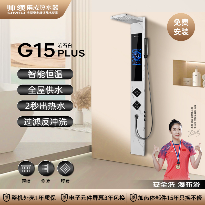 帅领新一代热水器G15 岩石白