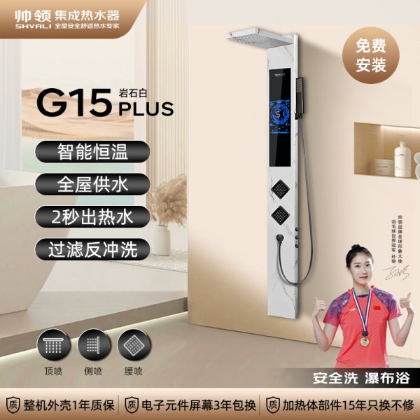 帅领新一代热水器G15 岩石白