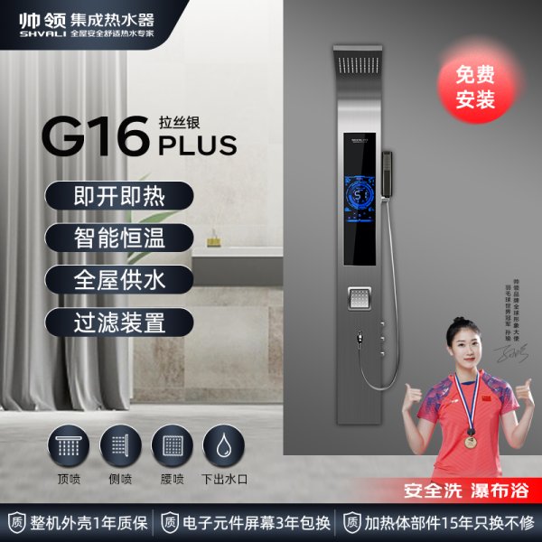 帅领新一代热水器G16 拉丝银