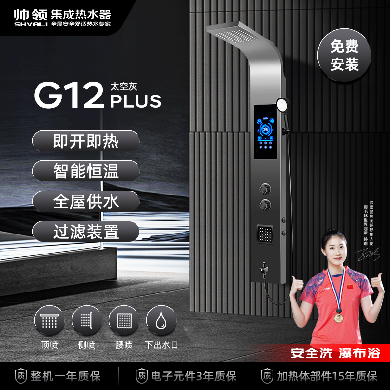 帅领新一代热水器G12 太空灰
