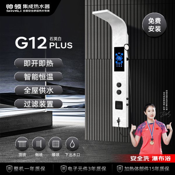 帅领新一代热水器G12 石英白