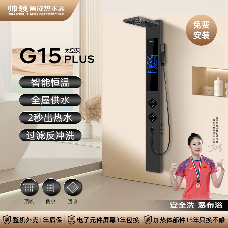 帅领新一代热水器G15 太空灰