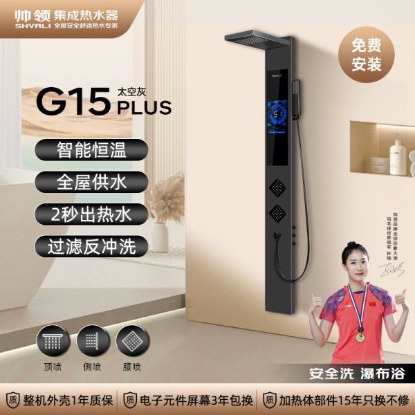 帅领新一代热水器G15 太空灰
