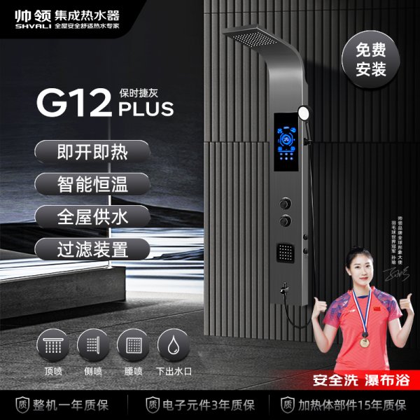 帅领新一代热水器G12 保时捷灰