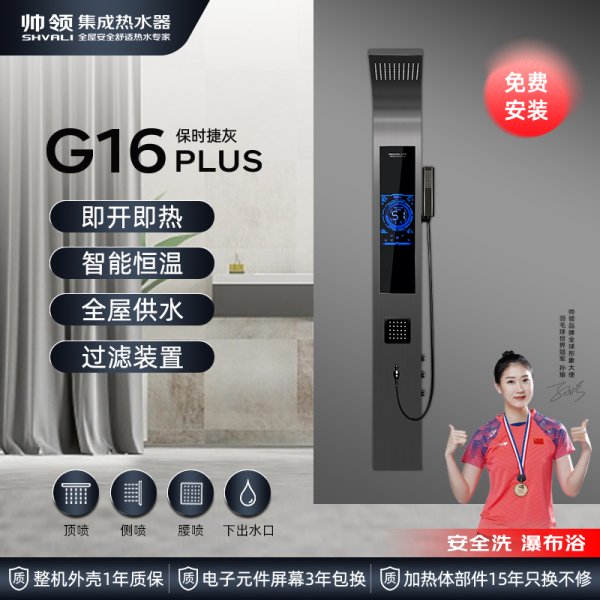 帅领新一代热水器G16 保时捷灰