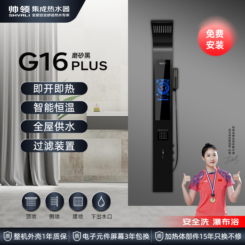 帅领新一代热水器G16 磨砂黑