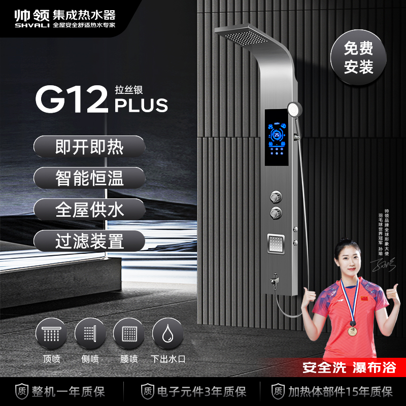 帅领新一代热水器G12 拉丝银