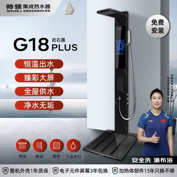 帅领新一代热水器G18 岩石黑