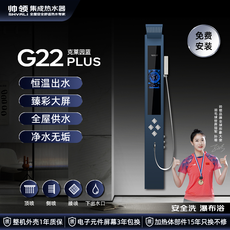 帅领新一代热水器G22 克莱因蓝