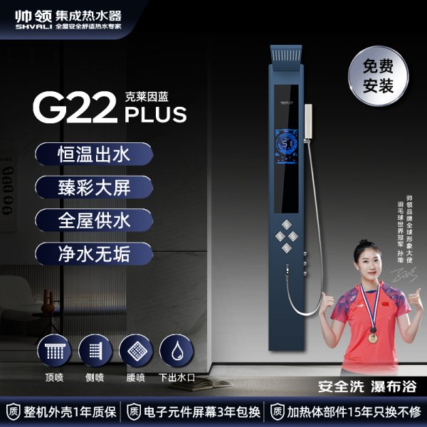 帅领新一代热水器G22 克莱因蓝