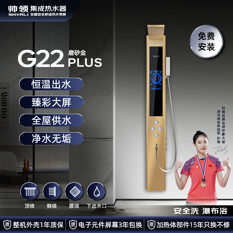 帅领新一代热水器G22 磨砂金