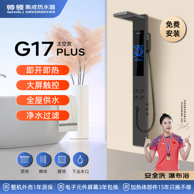 帅领新一代热水器G17 太空灰