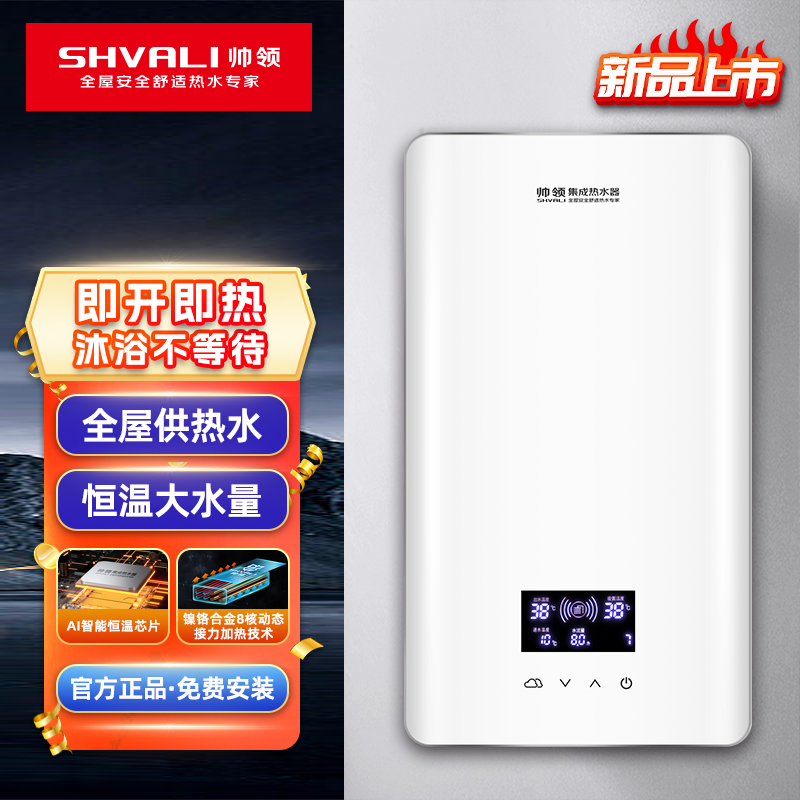 Q18即热式电热水器3