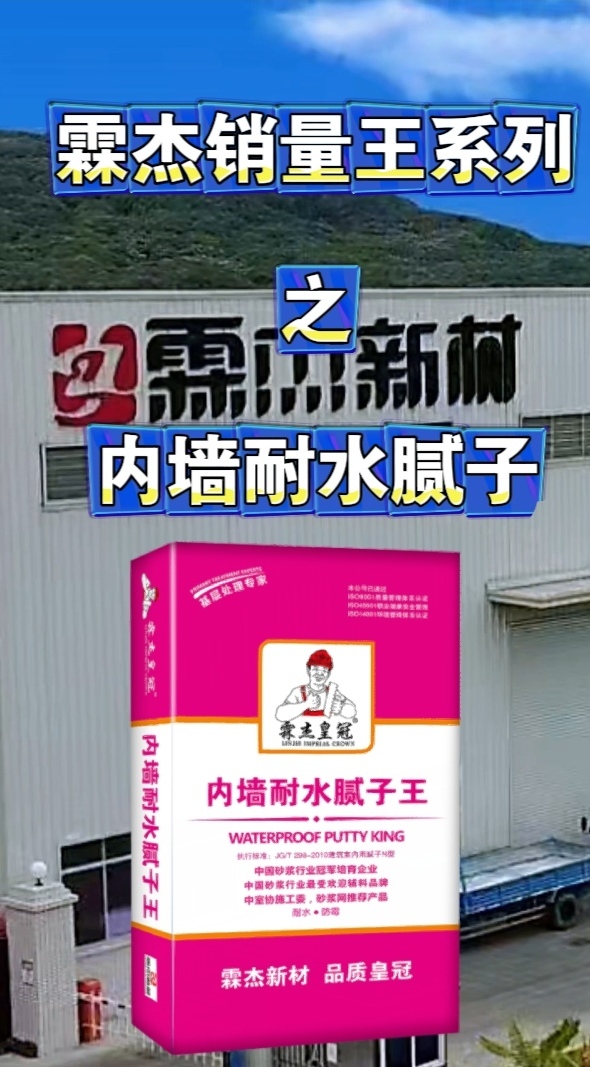 霖杰新材銷量王系列之內墻耐水膩子
