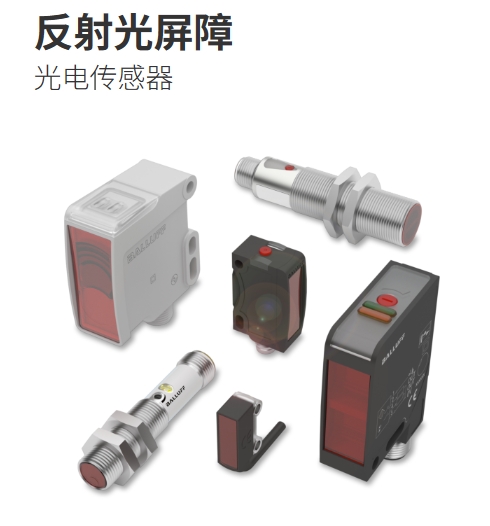 反射光屏障 光電傳感器