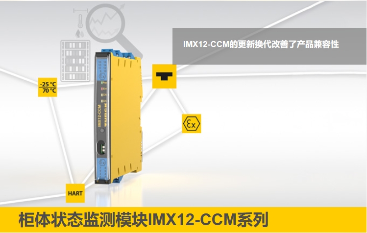 柜體狀態(tài)監(jiān)測(cè)模塊IMX12-CCM系列