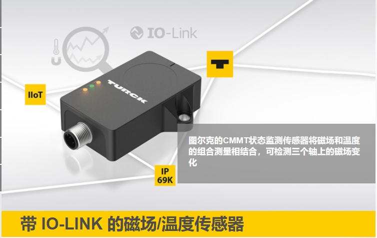 帶 IO-Link 的磁場/溫度傳感器