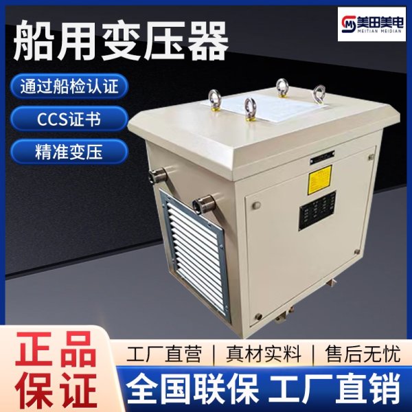 船用變壓器