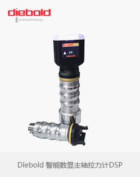 德國Diebold智能數(shù)顯主軸拉力計DSP