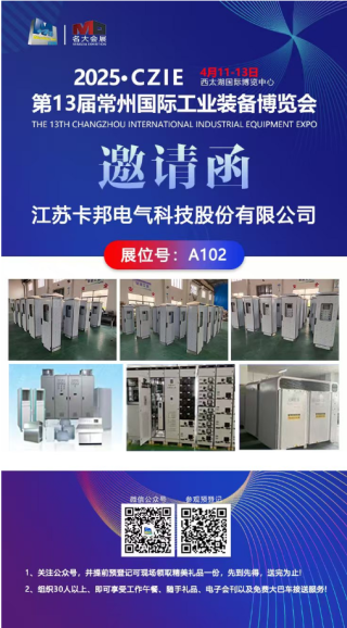 2025年第13屆常州國際工業(yè)裝備博覽會