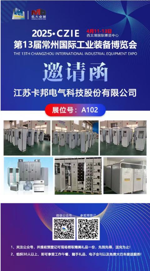 2025年第13屆常州國(guó)際工業(yè)裝備博覽會(huì)