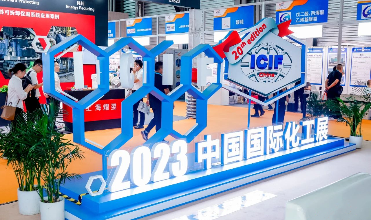 國檢美諾福應(yīng)邀參加2023（第二十屆）中國國際化工展覽會(huì)