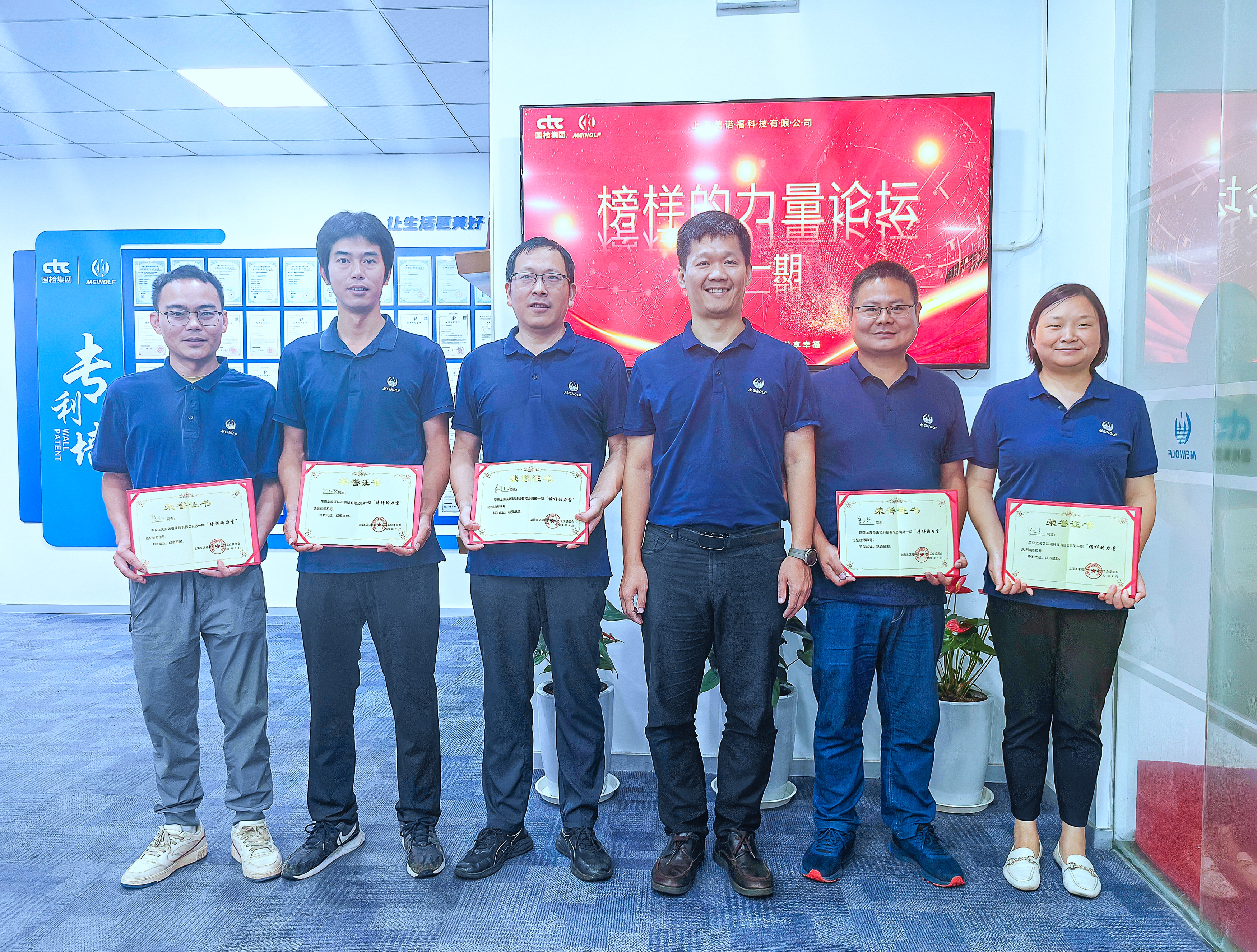 “傳遞榜樣力量，爭創(chuàng)新的榮光”國檢美諾福舉辦第一期“榜樣的力量”論壇