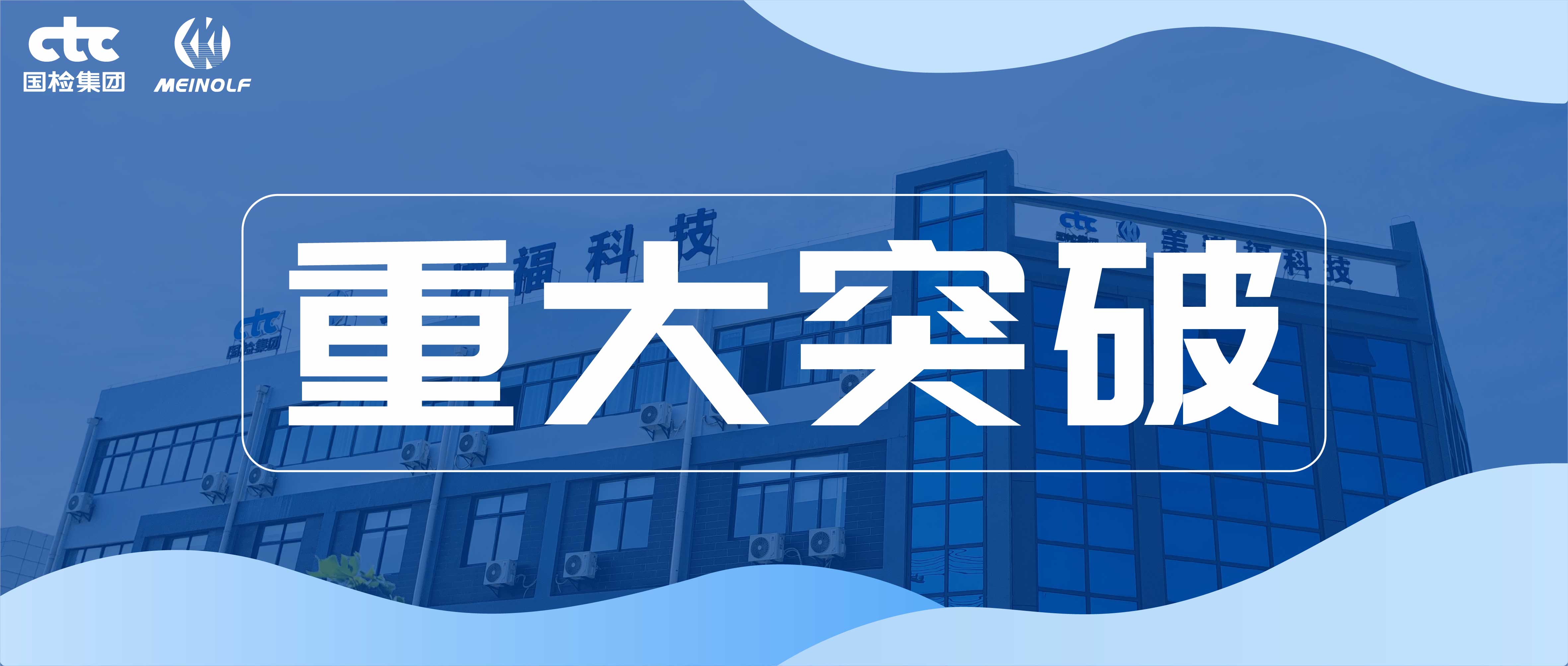 重大突破 丨 國檢美諾福中厚板試樣粗加工自動(dòng)化獲首臺(tái)套認(rèn)定！